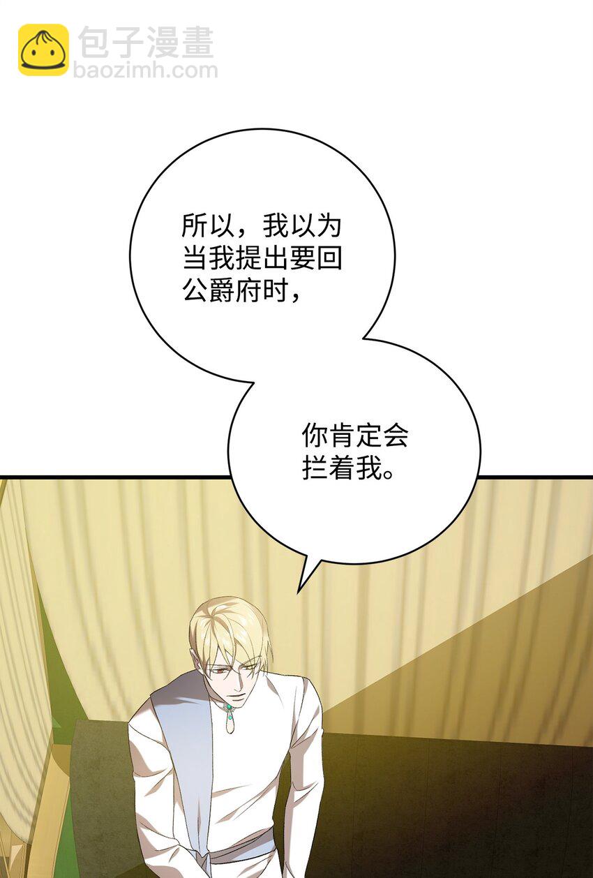 《炮灰骑士今天也想守护病弱公爵》27 亚空间 第21页