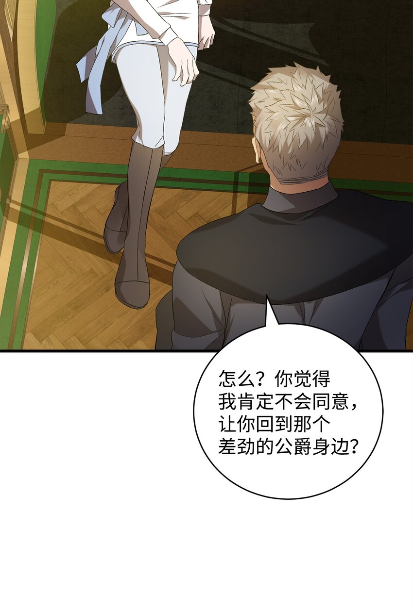《炮灰骑士今天也想守护病弱公爵》27 亚空间 第22页