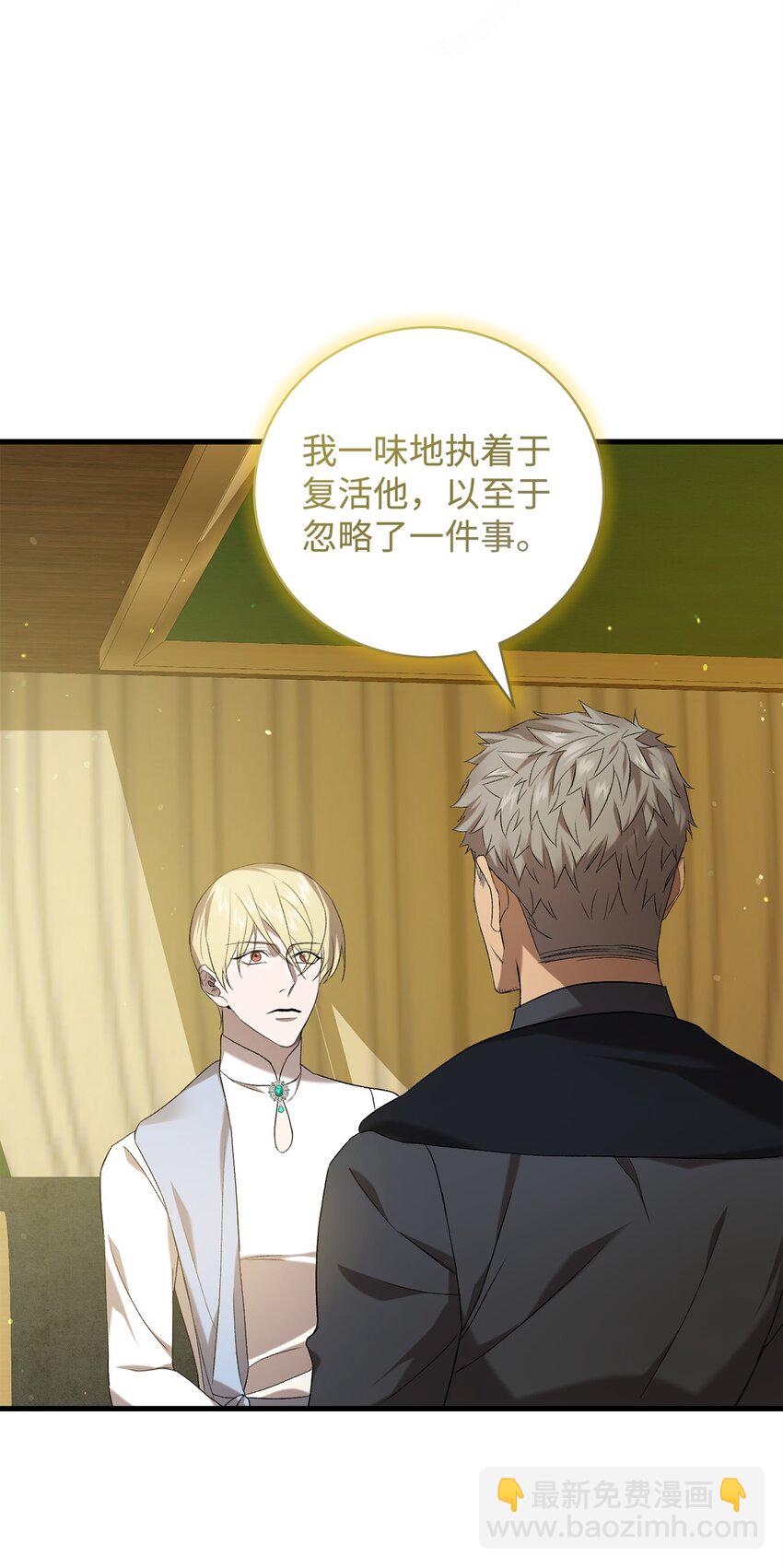 《炮灰骑士今天也想守护病弱公爵》27 亚空间 第27页