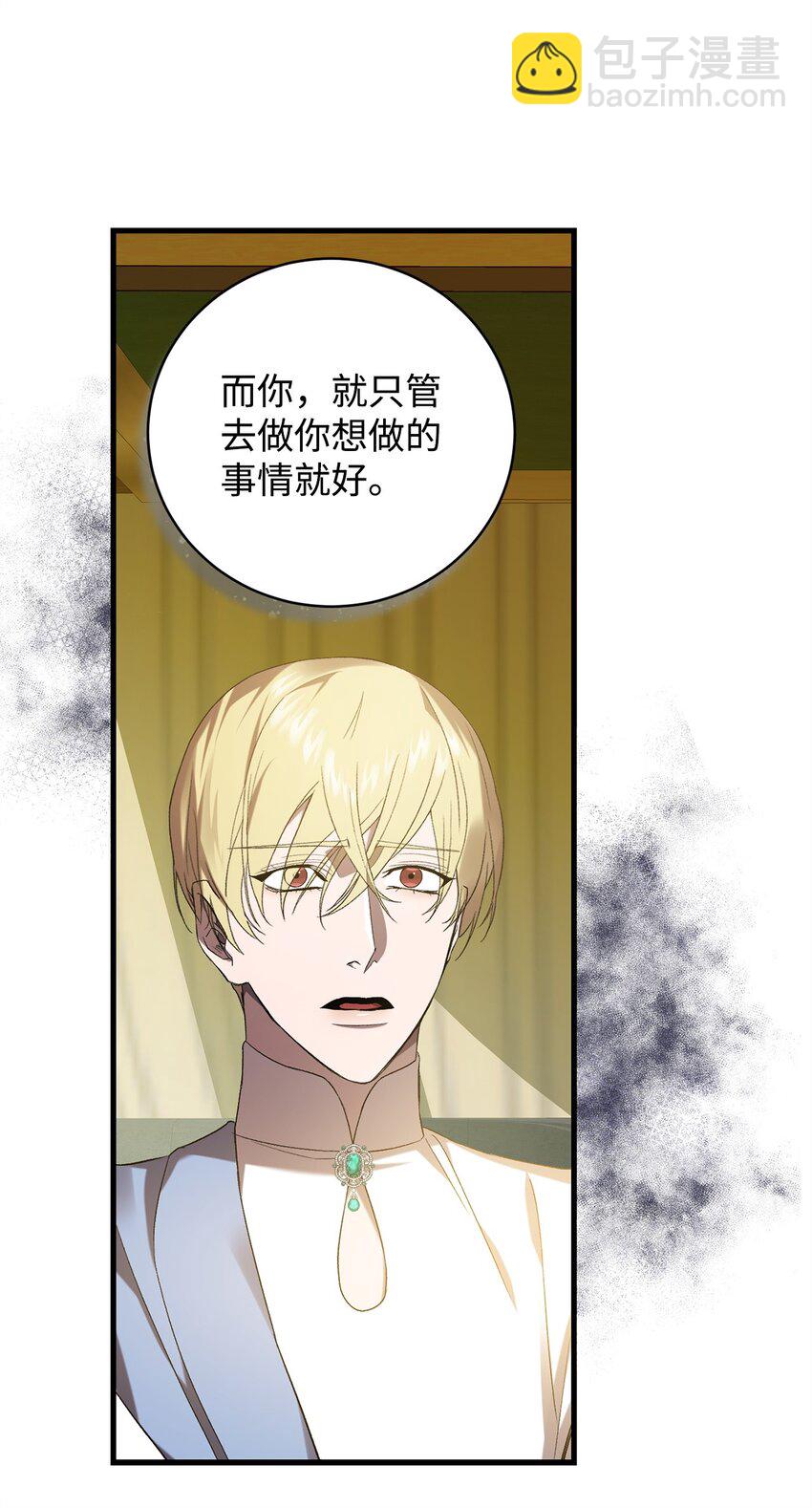 《炮灰骑士今天也想守护病弱公爵》27 亚空间 第30页