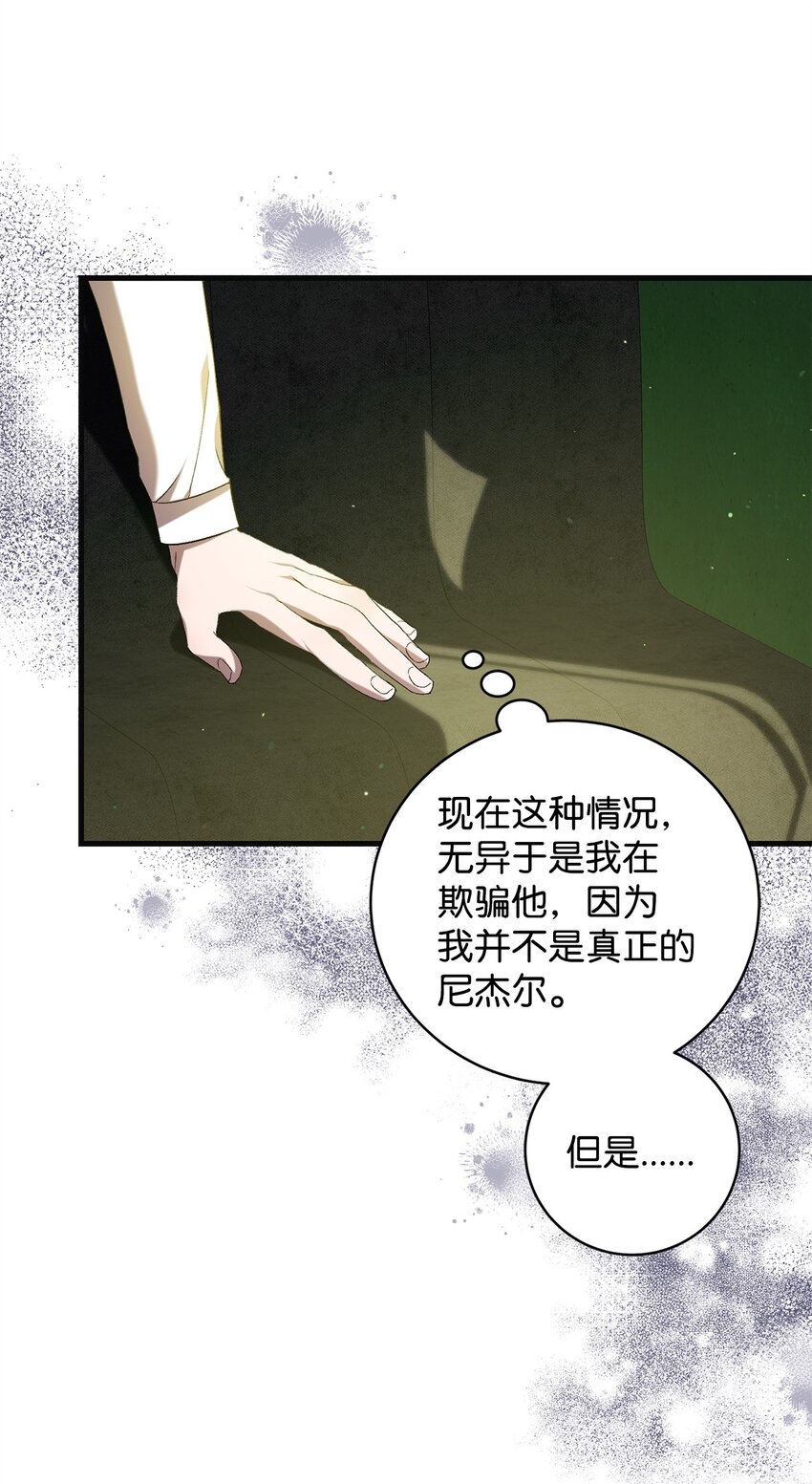 《炮灰骑士今天也想守护病弱公爵》27 亚空间 第31页