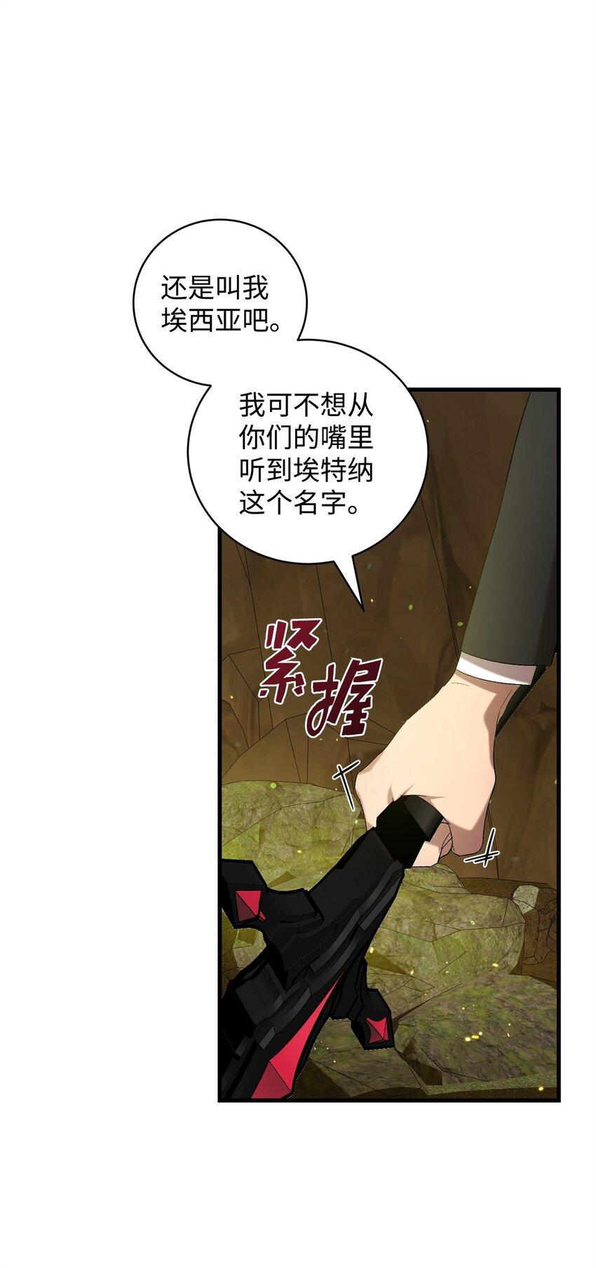 《炮灰骑士今天也想守护病弱公爵》27 亚空间 第46页