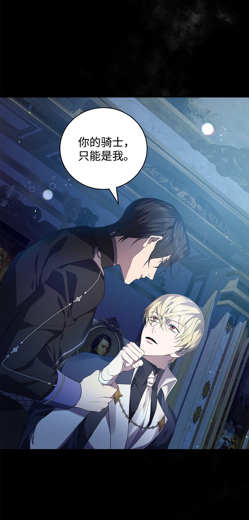 《炮灰骑士今天也想守护病弱公爵》27 亚空间 第7页