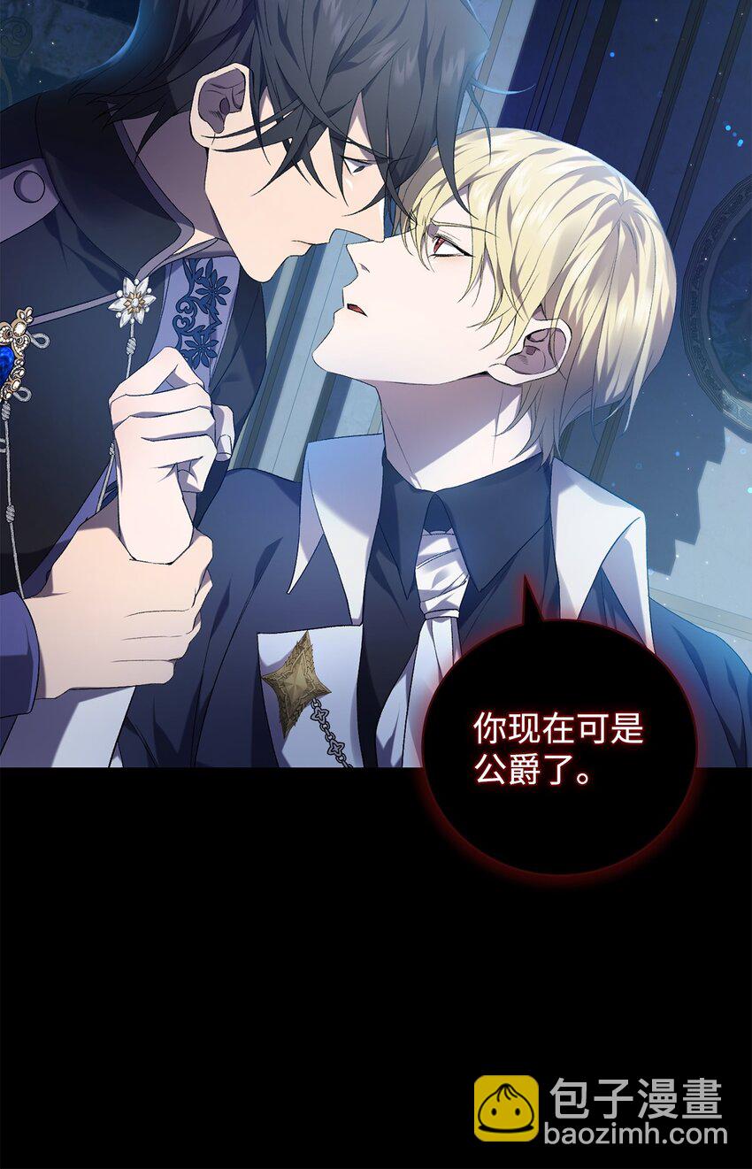 《炮灰骑士今天也想守护病弱公爵》27 亚空间 第9页
