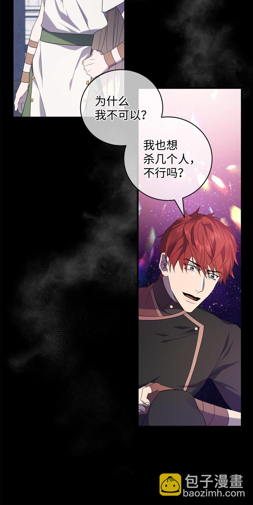 《炮灰骑士今天也想守护病弱公爵》28 冰释 第11页