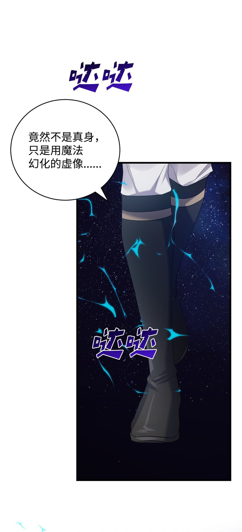 《炮灰骑士今天也想守护病弱公爵》28 冰释 第20页