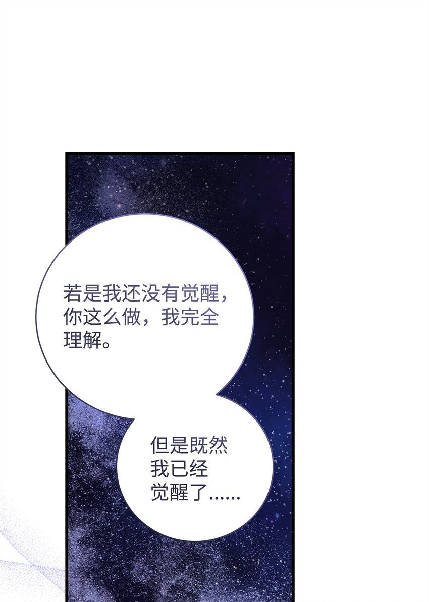 《炮灰骑士今天也想守护病弱公爵》28 冰释 第38页