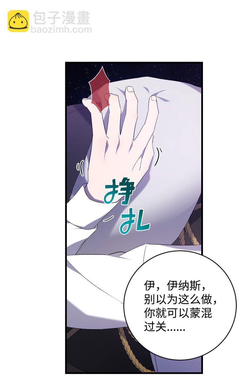 《炮灰骑士今天也想守护病弱公爵》28 冰释 第44页