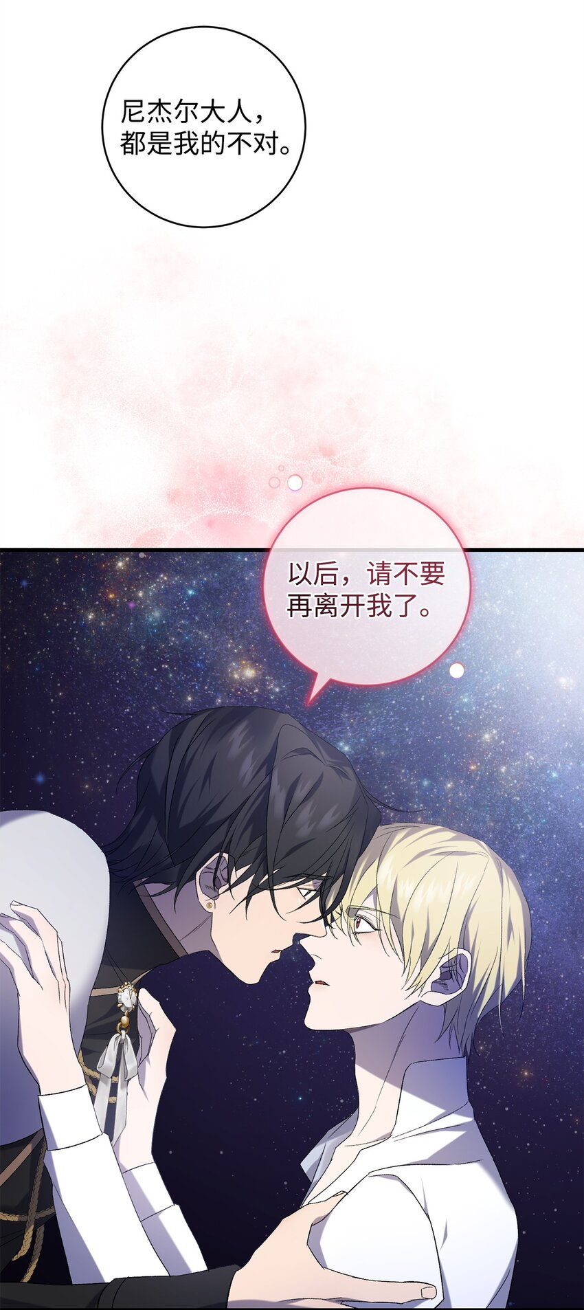 《炮灰骑士今天也想守护病弱公爵》28 冰释 第45页