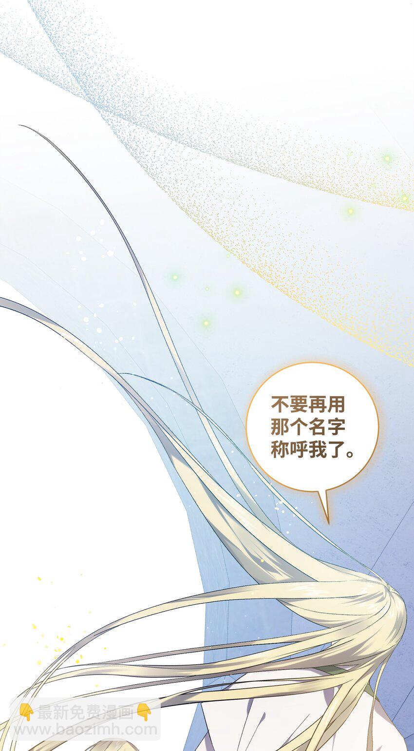《炮灰骑士今天也想守护病弱公爵》26 最后的循环 第11页