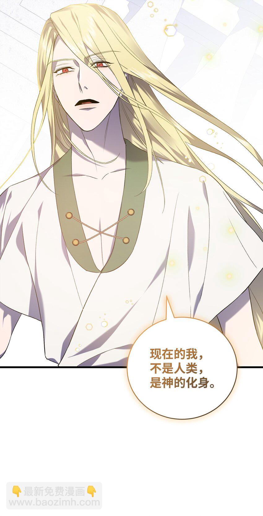 《炮灰骑士今天也想守护病弱公爵》26 最后的循环 第13页