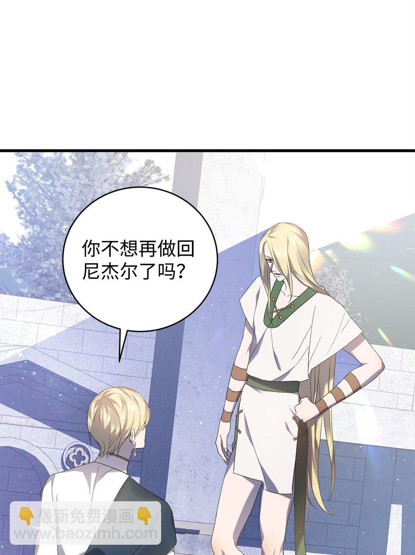 《炮灰骑士今天也想守护病弱公爵》26 最后的循环 第14页