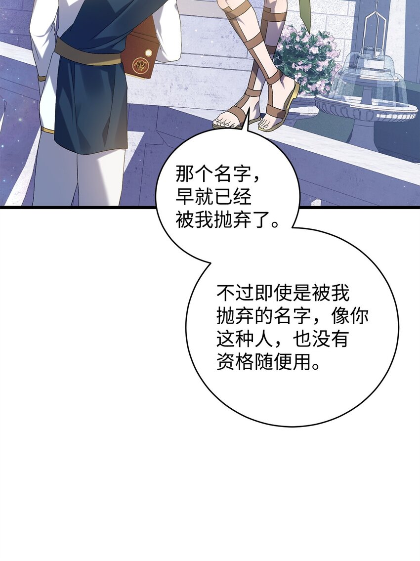 《炮灰骑士今天也想守护病弱公爵》26 最后的循环 第15页