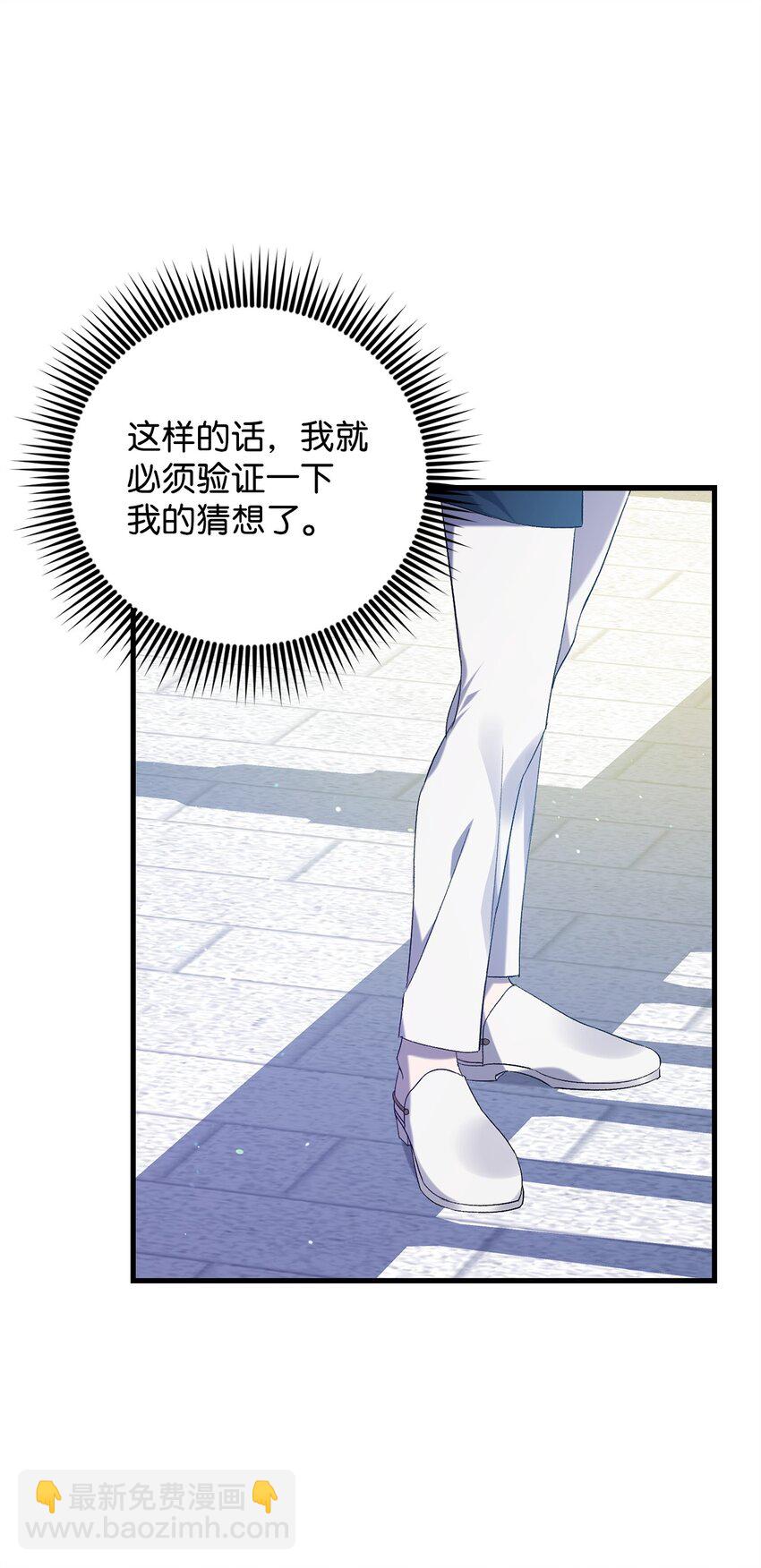 《炮灰骑士今天也想守护病弱公爵》26 最后的循环 第19页