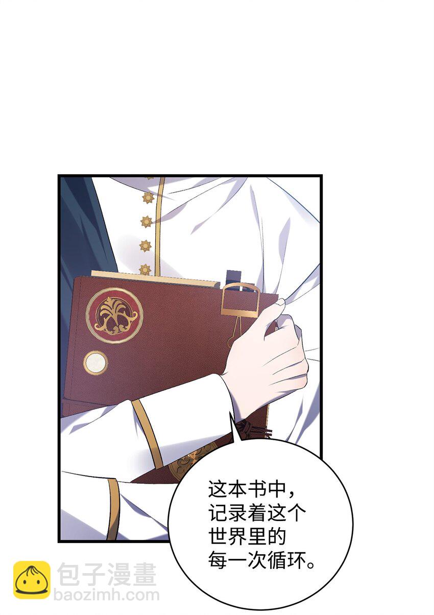 《炮灰骑士今天也想守护病弱公爵》26 最后的循环 第21页