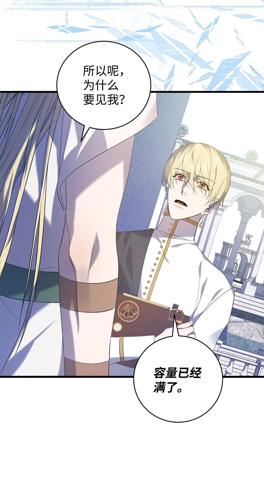 《炮灰骑士今天也想守护病弱公爵》26 最后的循环 第23页