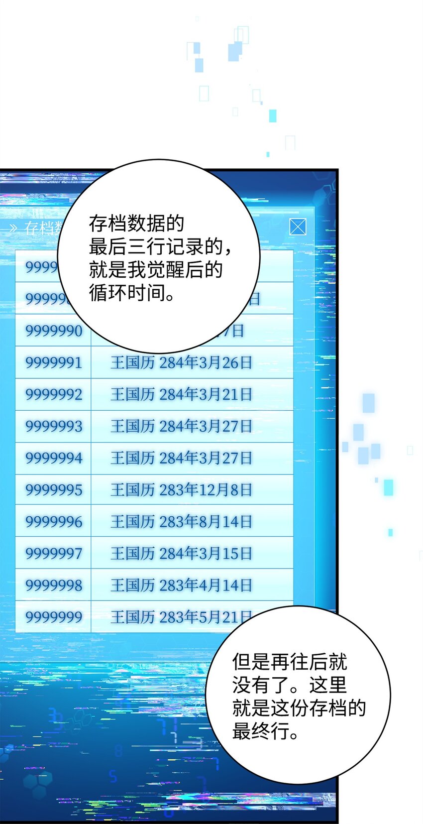 《炮灰骑士今天也想守护病弱公爵》26 最后的循环 第25页