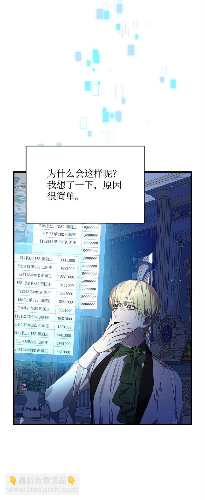 《炮灰骑士今天也想守护病弱公爵》26 最后的循环 第26页