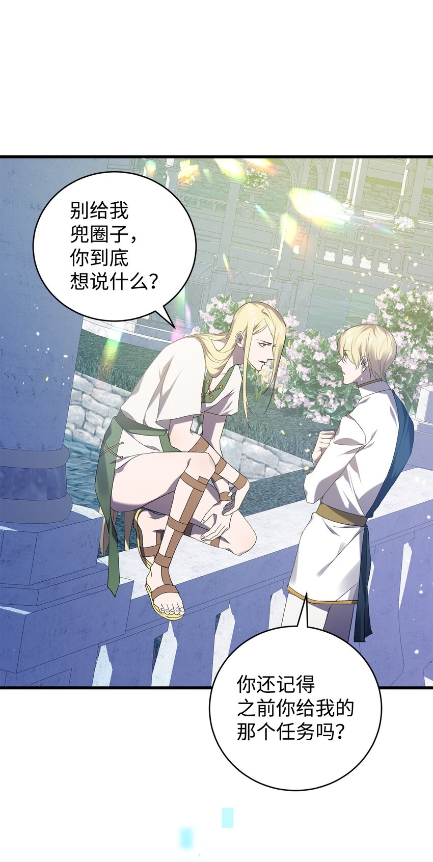 《炮灰骑士今天也想守护病弱公爵》26 最后的循环 第27页