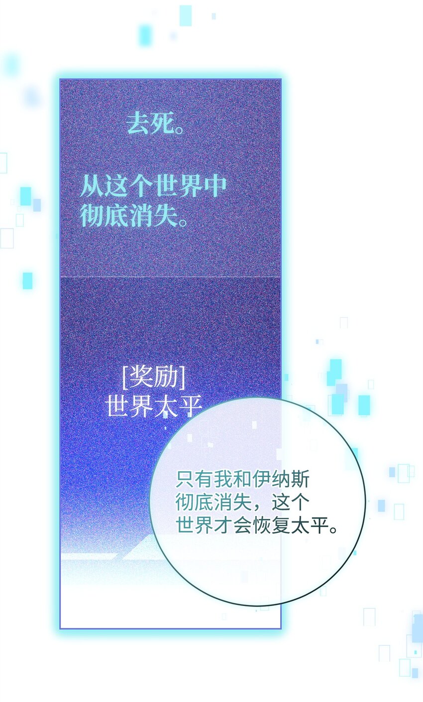 《炮灰骑士今天也想守护病弱公爵》26 最后的循环 第28页
