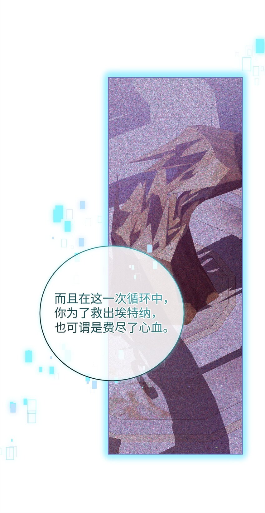 《炮灰骑士今天也想守护病弱公爵》26 最后的循环 第29页