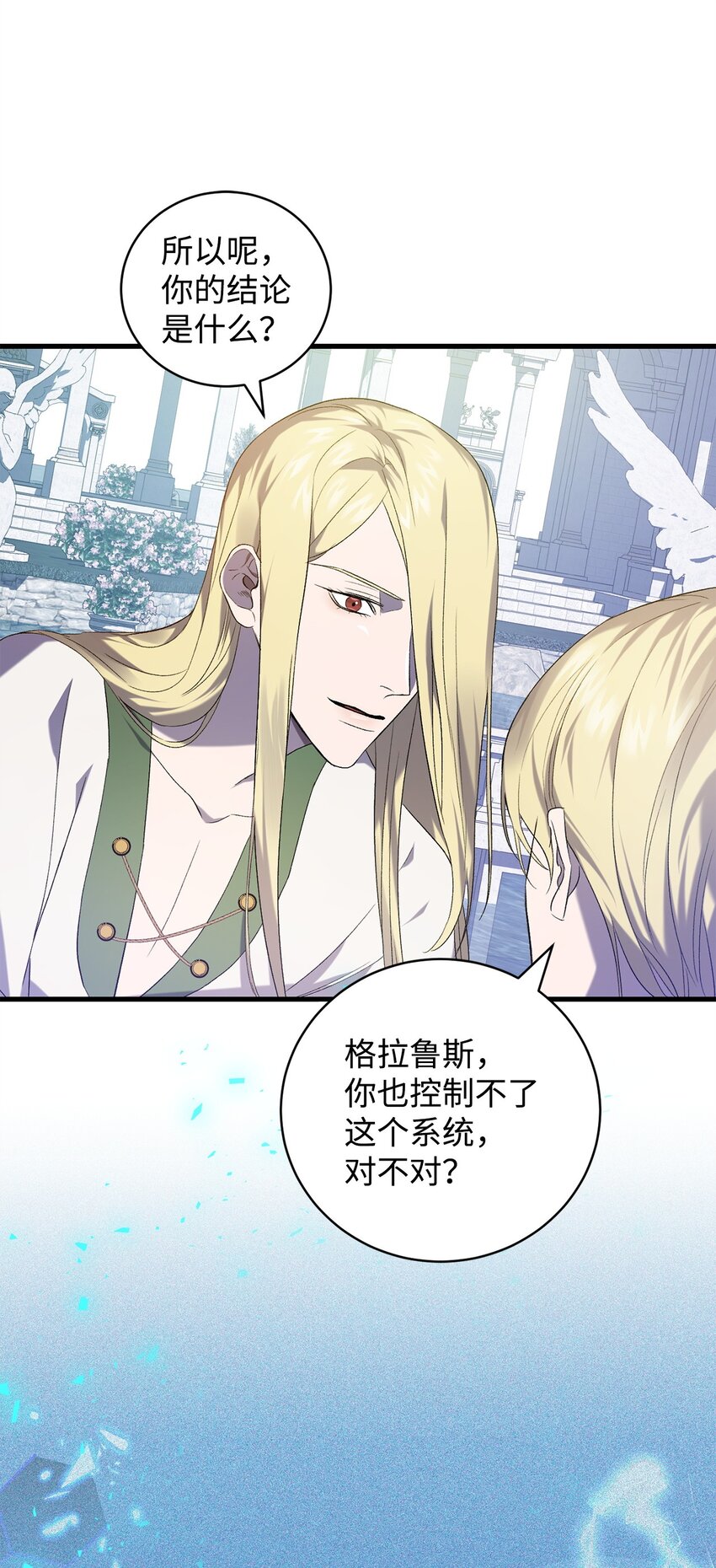 《炮灰骑士今天也想守护病弱公爵》26 最后的循环 第30页