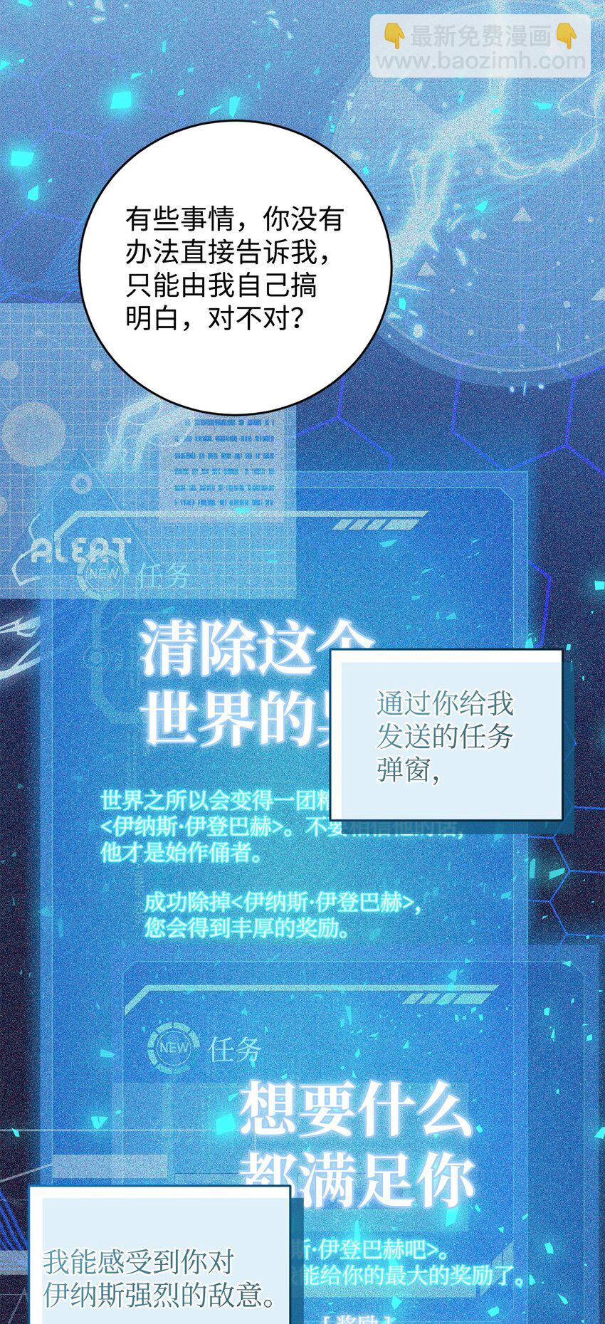 《炮灰骑士今天也想守护病弱公爵》26 最后的循环 第31页