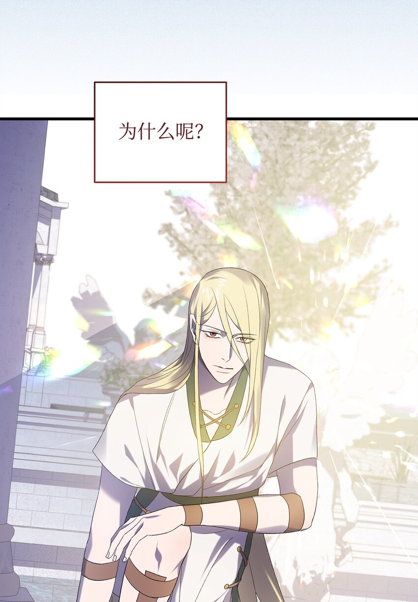 《炮灰骑士今天也想守护病弱公爵》26 最后的循环 第33页