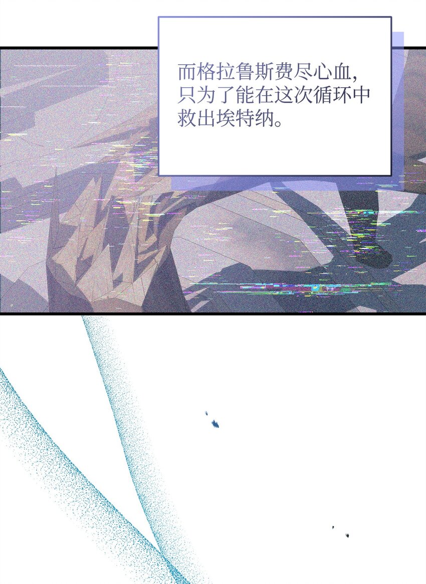 《炮灰骑士今天也想守护病弱公爵》26 最后的循环 第37页