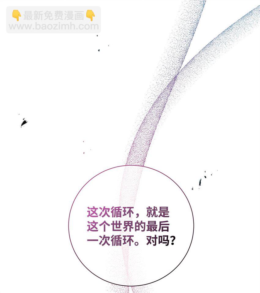 《炮灰骑士今天也想守护病弱公爵》26 最后的循环 第39页