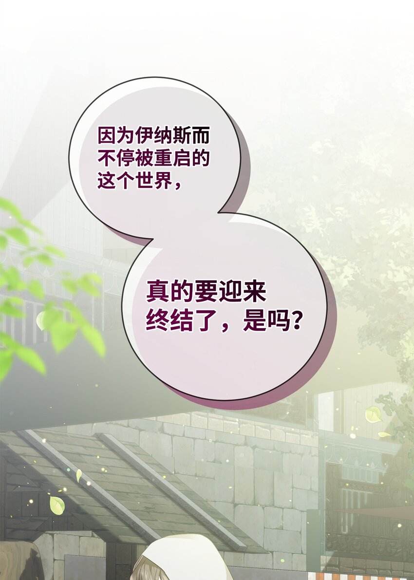 《炮灰骑士今天也想守护病弱公爵》26 最后的循环 第41页
