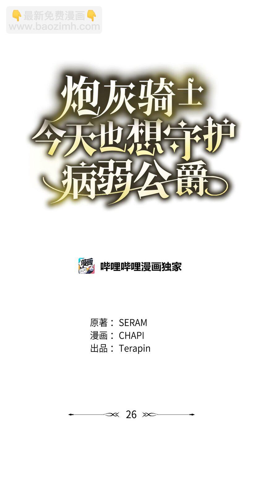 《炮灰骑士今天也想守护病弱公爵》26 最后的循环 第43页