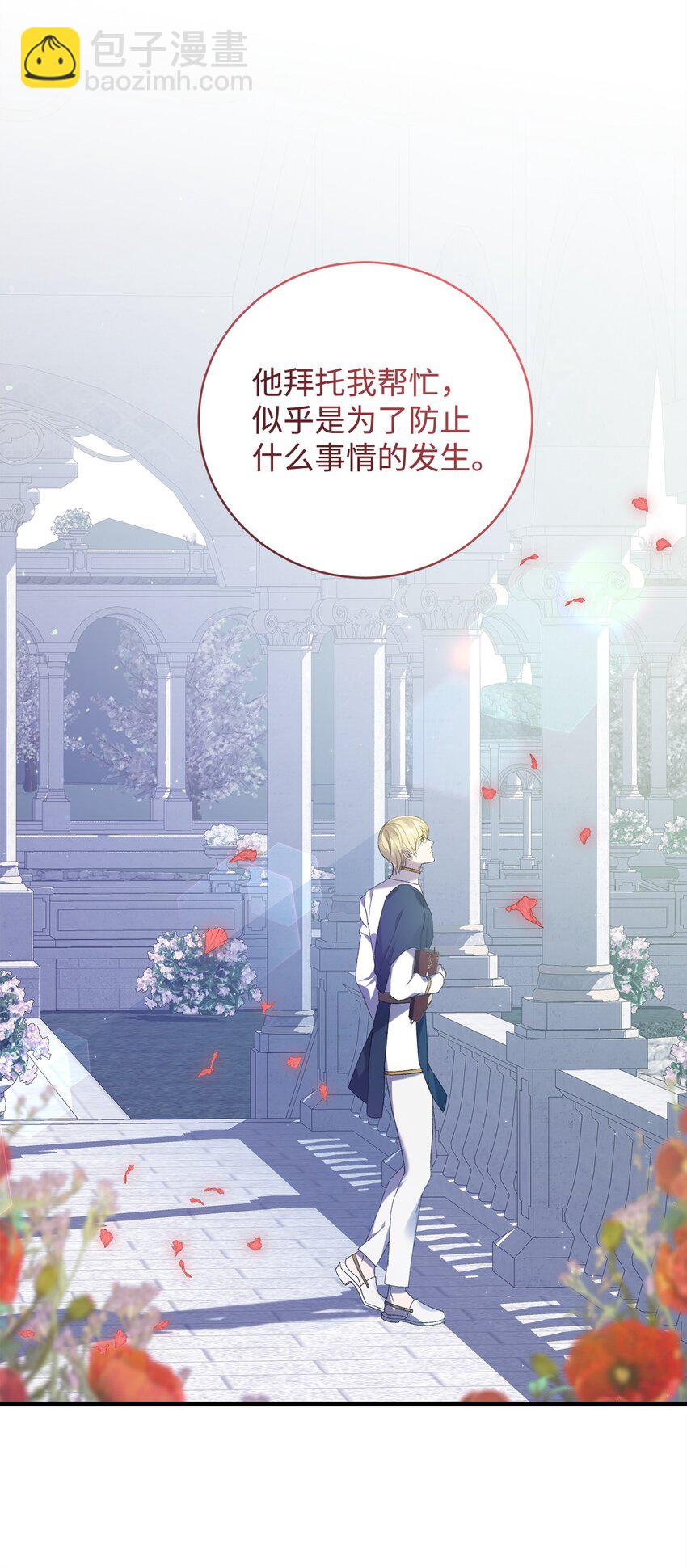 《炮灰骑士今天也想守护病弱公爵》26 最后的循环 第4页