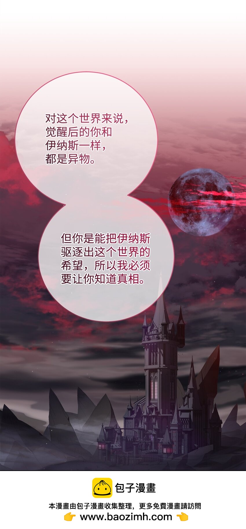 《炮灰骑士今天也想守护病弱公爵》26 最后的循环 第50页