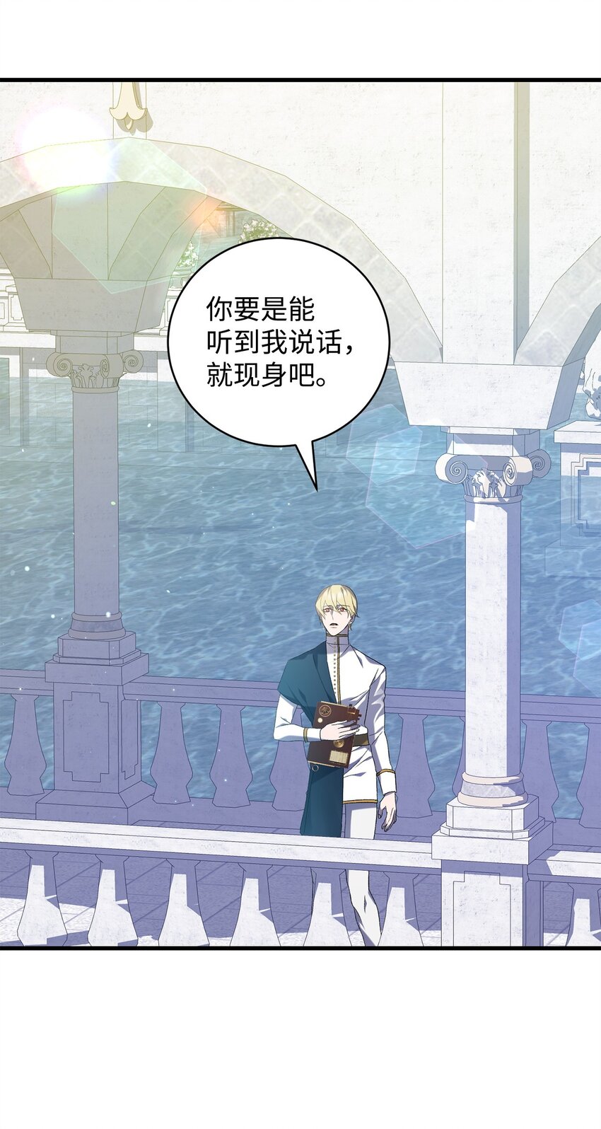 《炮灰骑士今天也想守护病弱公爵》26 最后的循环 第6页