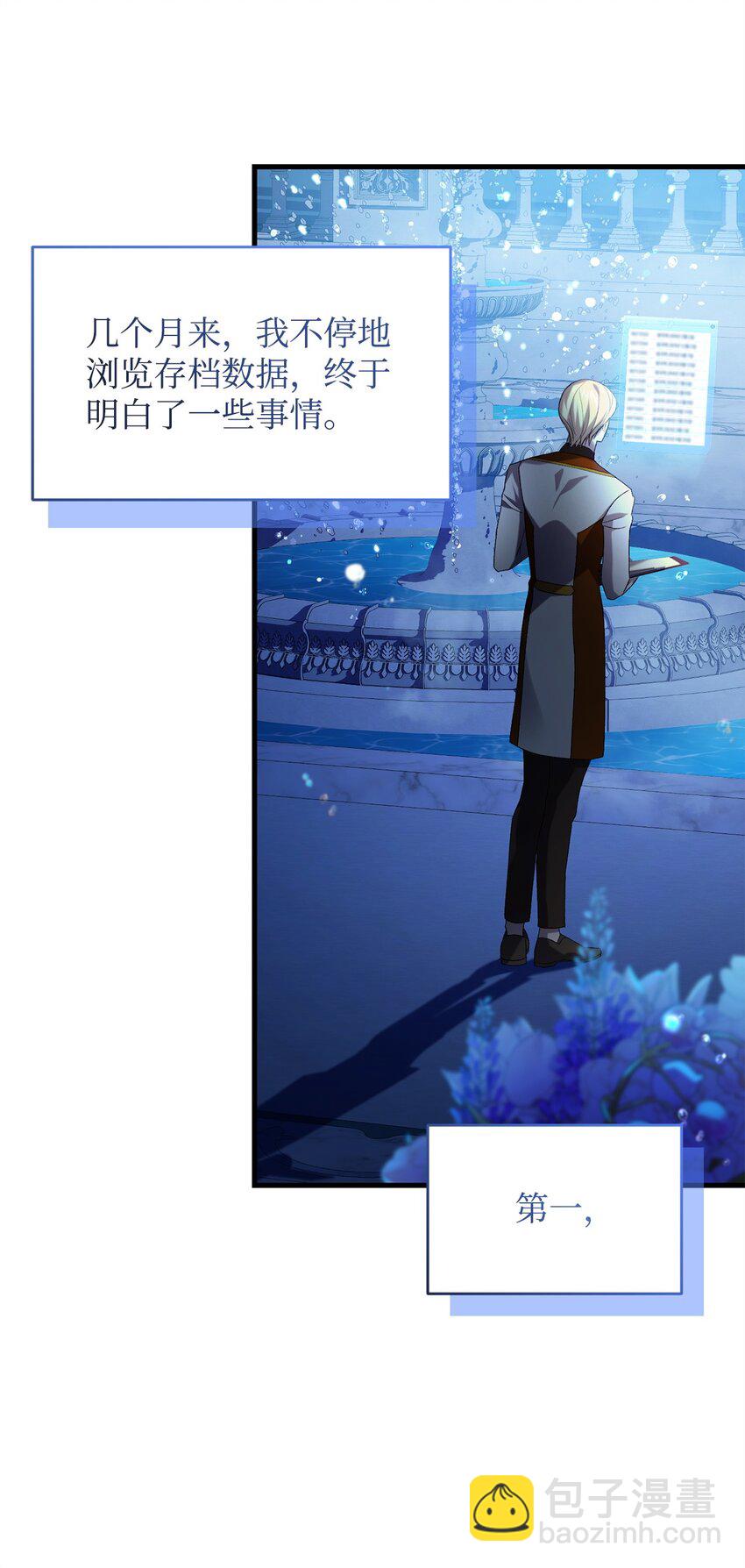 《炮灰骑士今天也想守护病弱公爵》25 存档数据 第37页