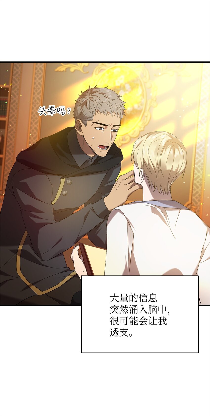 《炮灰骑士今天也想守护病弱公爵》25 存档数据 第39页