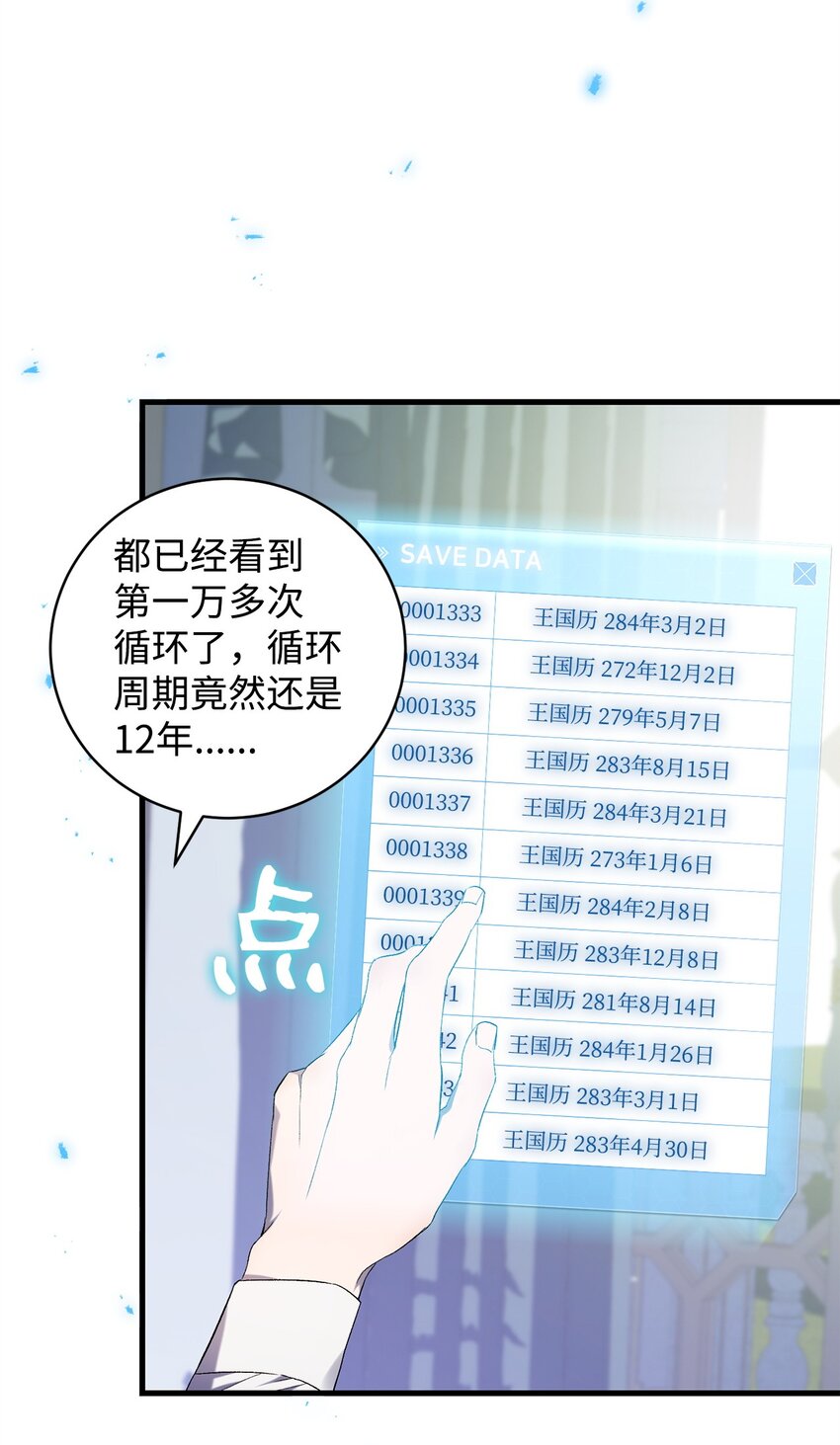 《炮灰骑士今天也想守护病弱公爵》25 存档数据 第48页