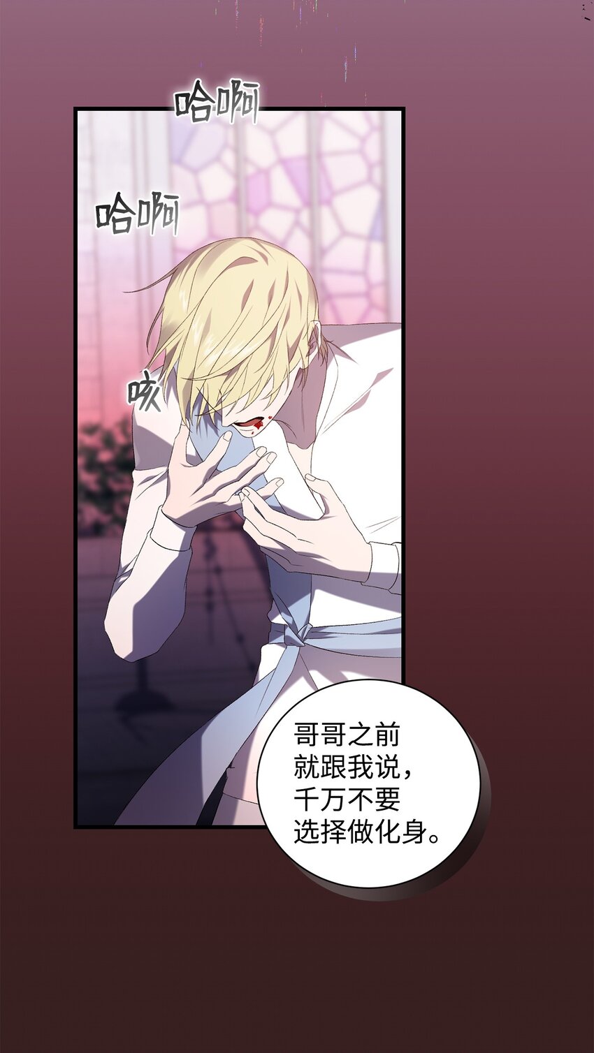 《炮灰骑士今天也想守护病弱公爵》31 用户00 第11页