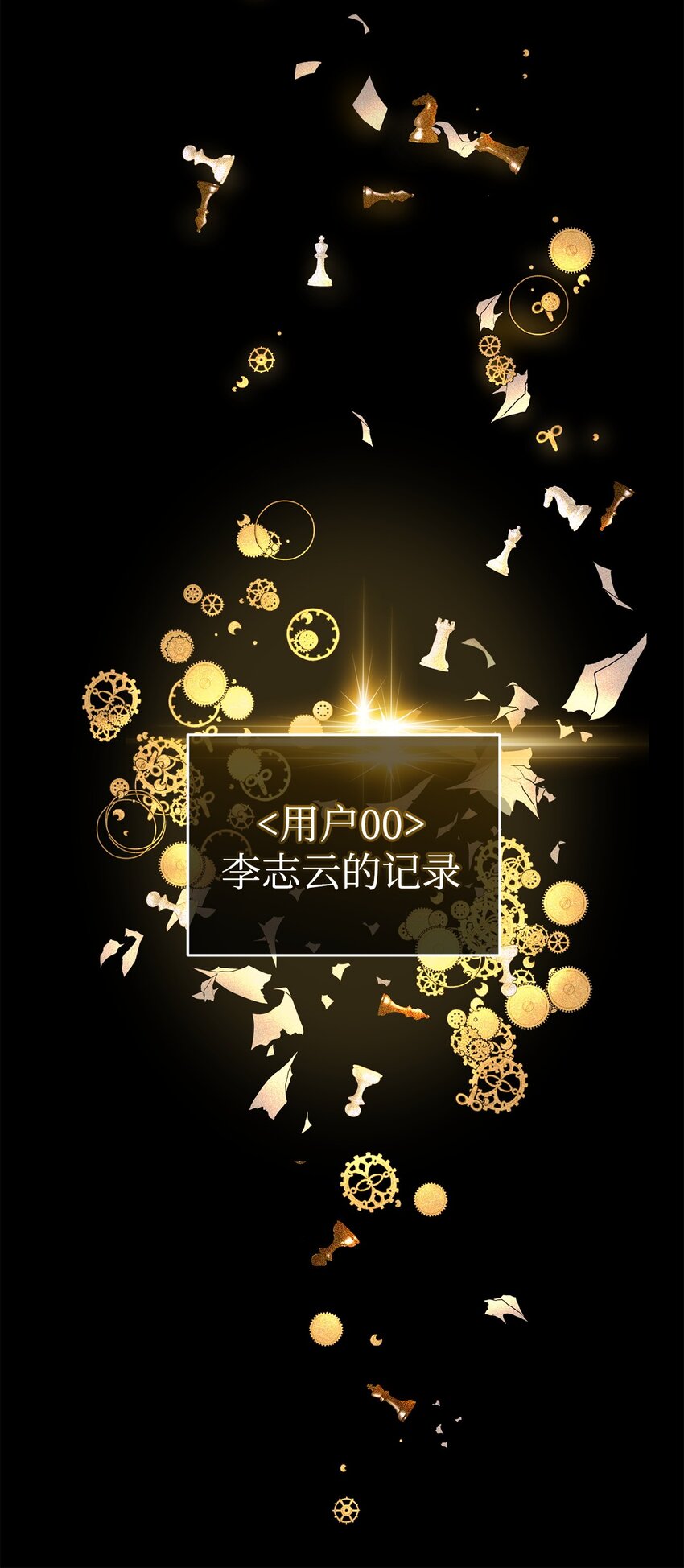 《炮灰骑士今天也想守护病弱公爵》31 用户00 第30页