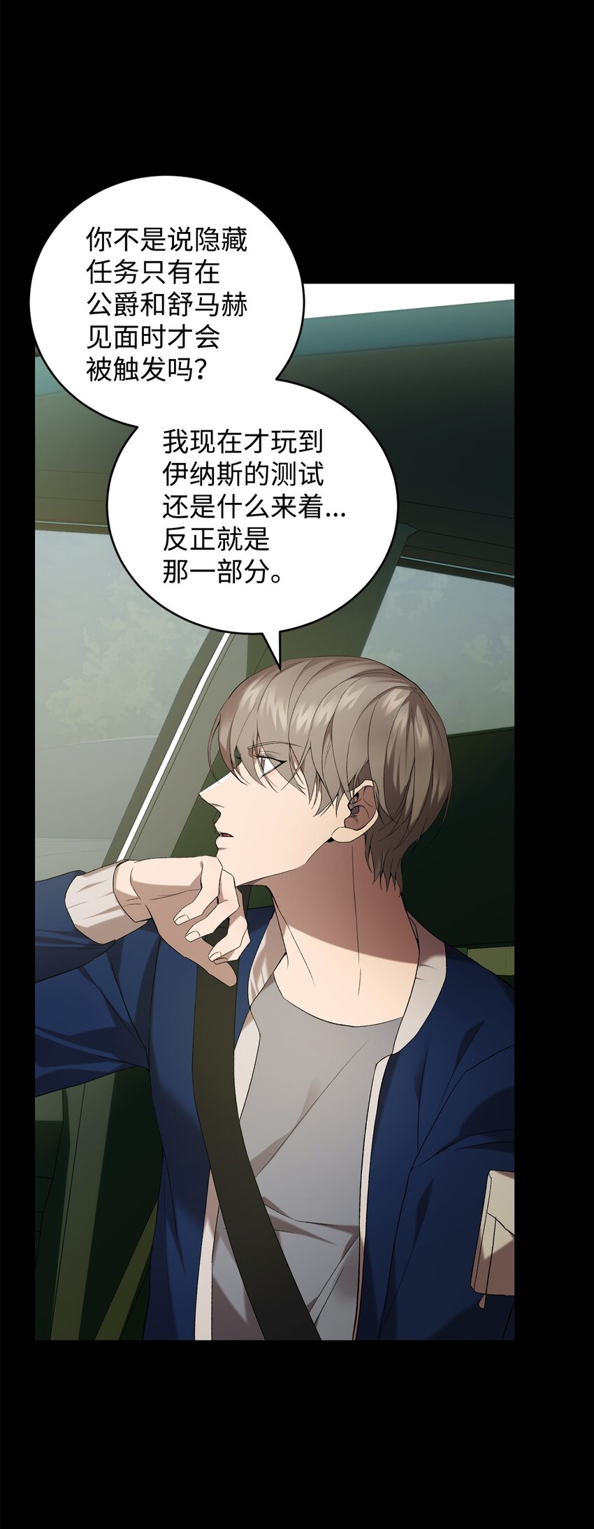 《炮灰骑士今天也想守护病弱公爵》31 用户00 第41页