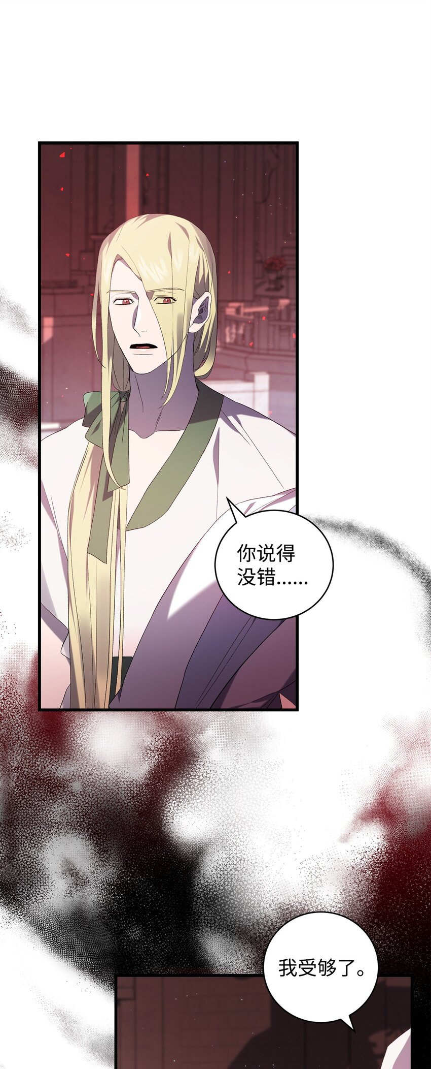 《炮灰骑士今天也想守护病弱公爵》31 用户00 第6页