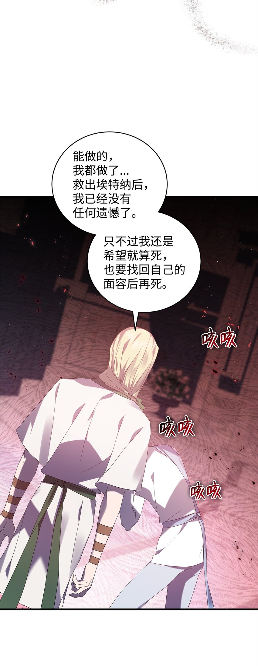 《炮灰骑士今天也想守护病弱公爵》31 用户00 第8页