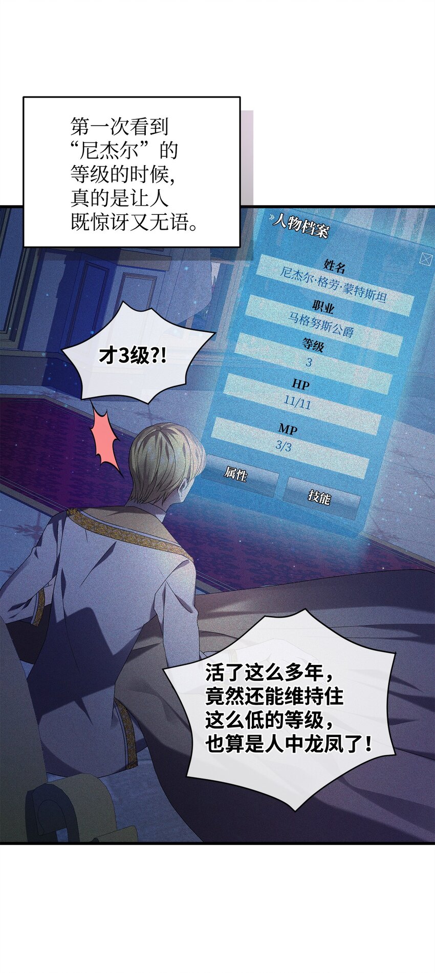 《炮灰骑士今天也想守护病弱公爵》32 真正的开始 第16页