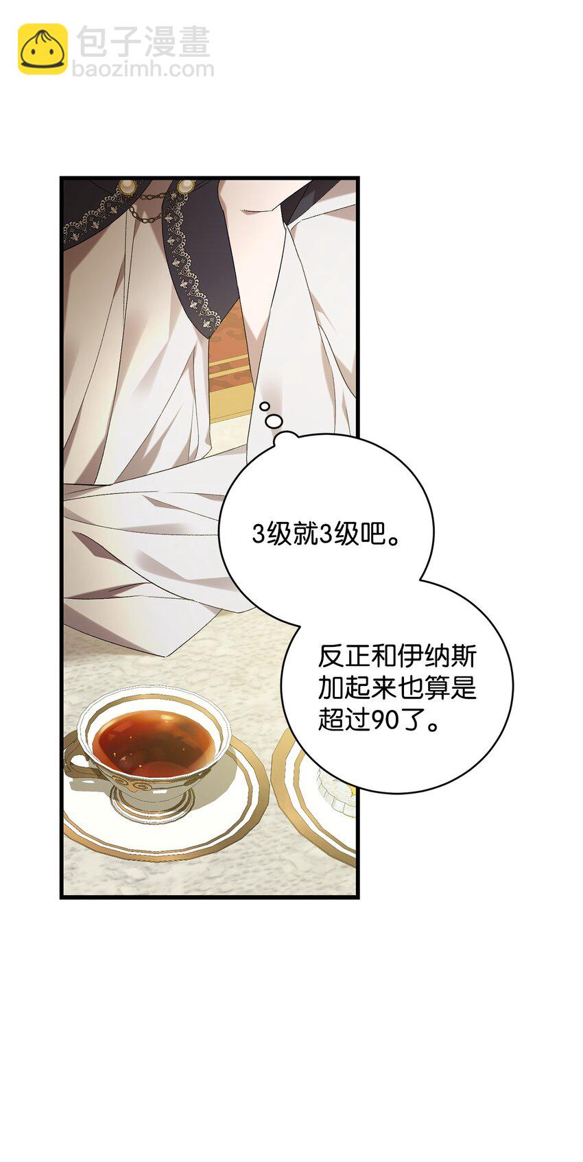 《炮灰骑士今天也想守护病弱公爵》32 真正的开始 第17页