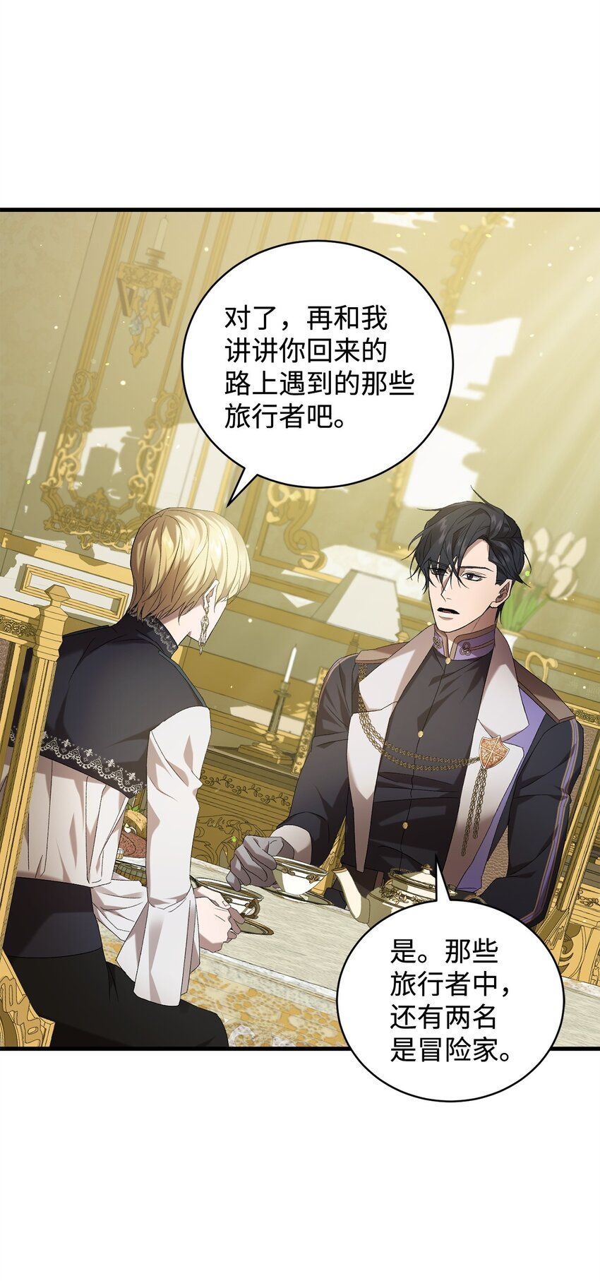 《炮灰骑士今天也想守护病弱公爵》32 真正的开始 第20页