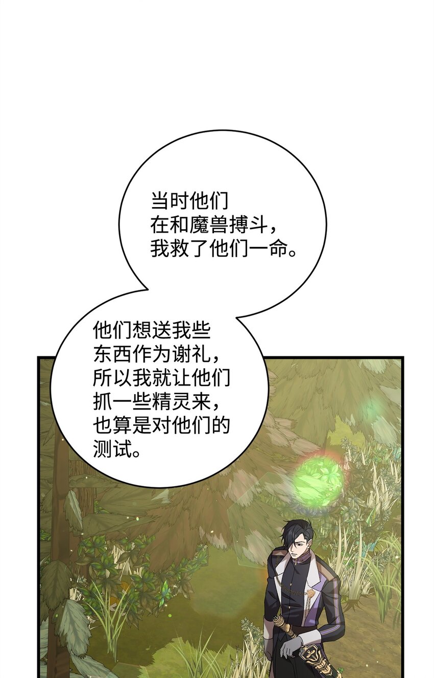 《炮灰骑士今天也想守护病弱公爵》32 真正的开始 第21页