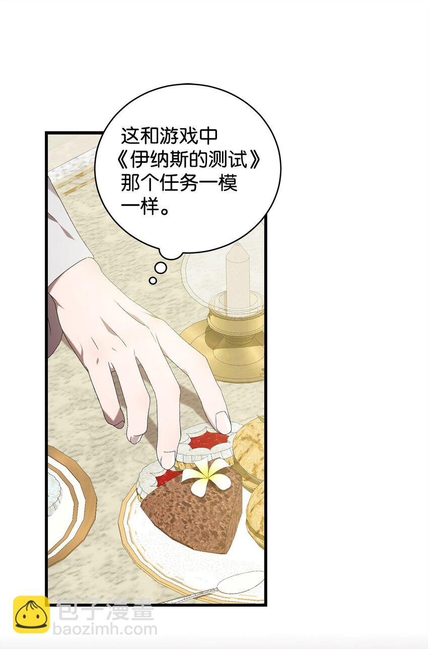 《炮灰骑士今天也想守护病弱公爵》32 真正的开始 第23页