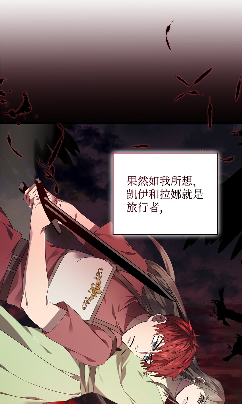 《炮灰骑士今天也想守护病弱公爵》32 真正的开始 第24页