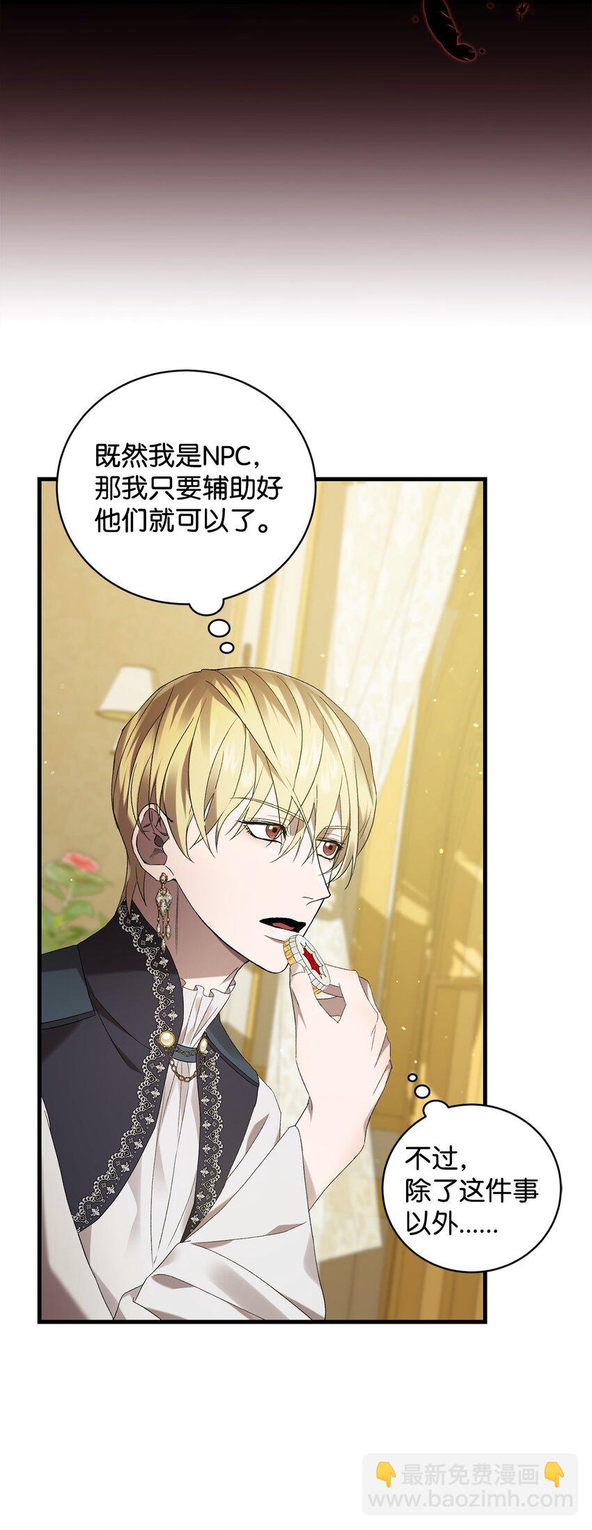 《炮灰骑士今天也想守护病弱公爵》32 真正的开始 第26页